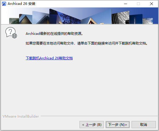 GraphiSOFT ArchiCAD 26 Build 6014 64位中文版软件下载安装教程