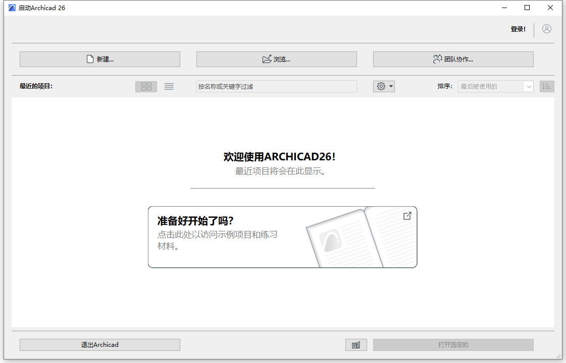 GraphiSOFT ArchiCAD 26 Build 6014 64位中文版软件下载安装教程