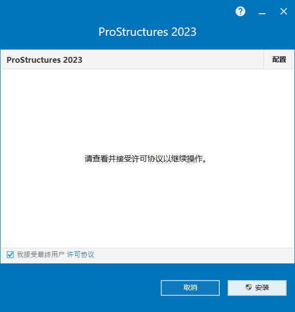 Bentley ProStructures CONNECT Edition v23.00.00.055 64位中文版软件下载安装教程