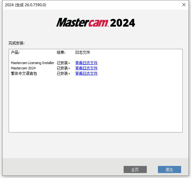 MasterCAM 2024 With SP5 64位元繁中語言版軟體安裝教程