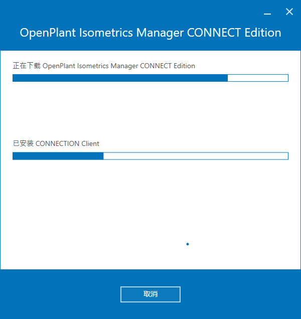 Bentley OpenPlant Isometrics Manager v10.11.01 64位中文版软件下载安装教程