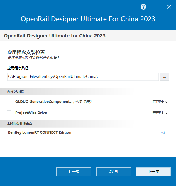 Bentley OpenRail Designer Ultimate For China CONNECT Edition v23.00.00 64位中文版下载安装教程