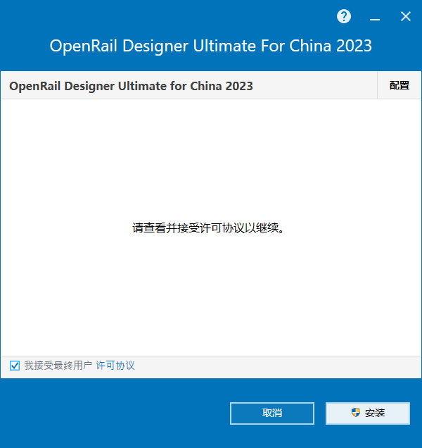 Bentley OpenRail Designer Ultimate For China CONNECT Edition v23.00.00 64位中文版下载安装教程