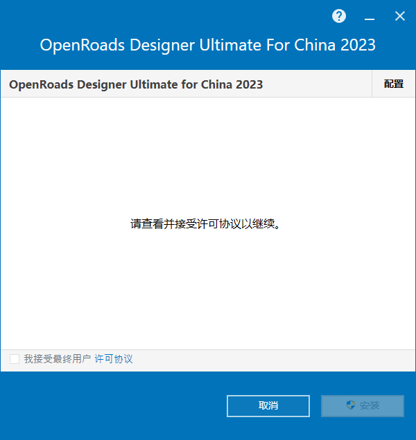 Bentley OpenRoads Designer Ultimate For China CONNECT Edition v23.00.00 64位中文版下载安装教程