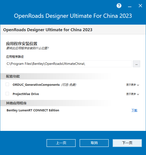 Bentley OpenRoads Designer Ultimate For China CONNECT Edition v23.00.00 64位中文版下载安装教程