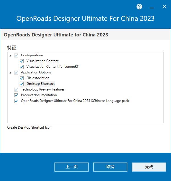 Bentley OpenRoads Designer Ultimate For China CONNECT Edition v23.00.00 64位中文版下载安装教程