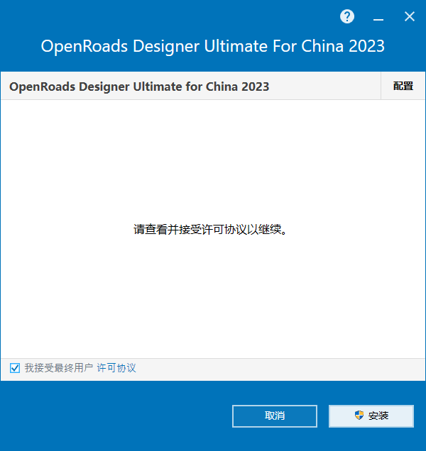 Bentley OpenRoads Designer Ultimate For China CONNECT Edition v23.00.00 64位中文版下载安装教程