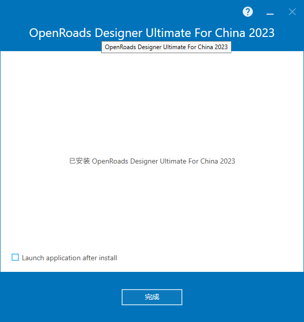 Bentley OpenRoads Designer Ultimate For China CONNECT Edition v23.00.00 64位中文版下载安装教程