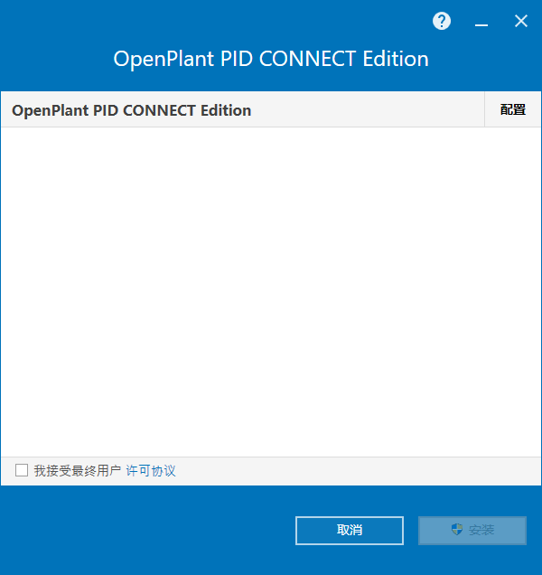 OpenPlant PID CONNECT Edition v10.08 64位中文版下载安装教程
