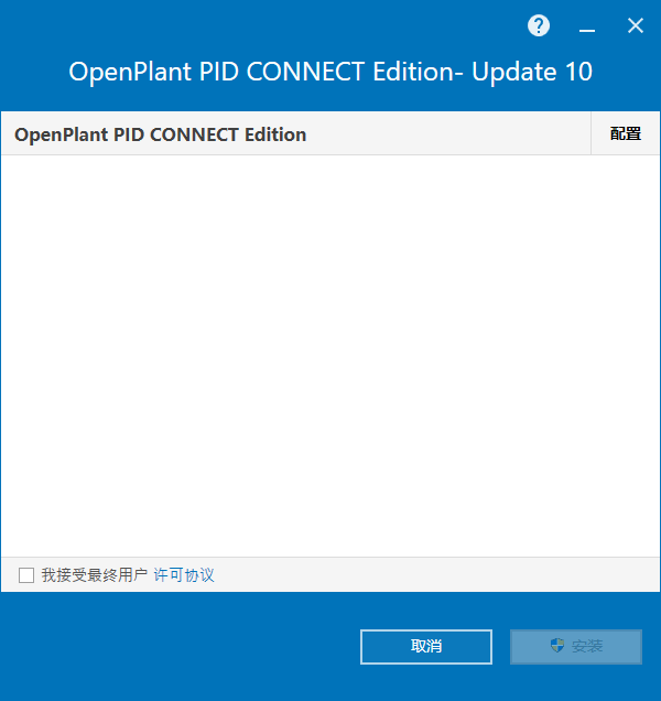 OpenPlant PID CONNECT Edition v10.10 64位中文版下载安装教程