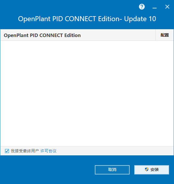 OpenPlant PID CONNECT Edition v10.10 64位中文版下载安装教程