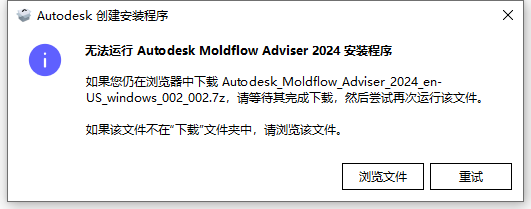 Autodesk Moldflow Adviser 2024 64位中文版软件下载安装教程