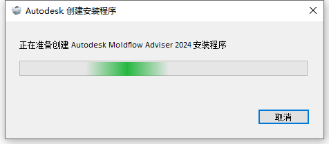 Autodesk Moldflow Adviser 2024 64位中文版软件下载安装教程