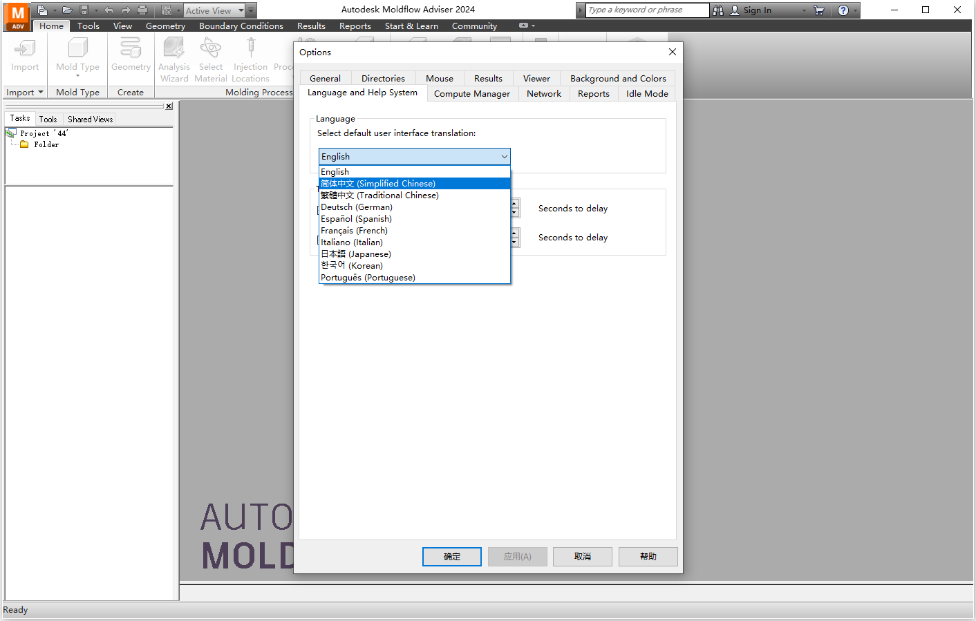 Autodesk Moldflow Adviser 2024 64位中文版软件下载安装教程