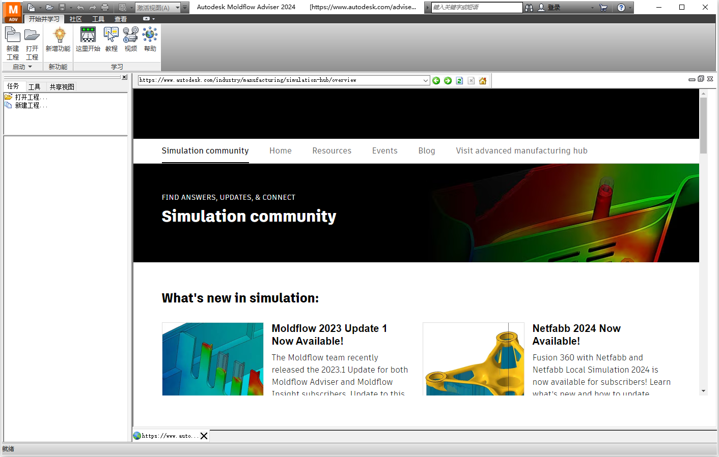Autodesk Moldflow Adviser 2024 64位中文版软件下载安装教程