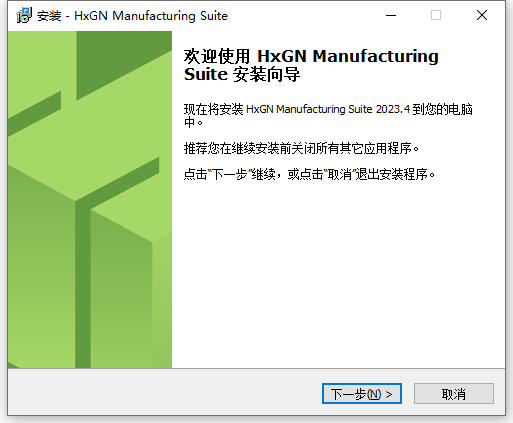 Hexagon HxGN Manufacturing Suite 2023.4.2403 64位中文版软件下载安装教程