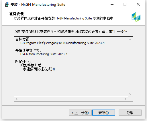 Hexagon HxGN Manufacturing Suite 2023.4.2403 64位中文版软件下载安装教程