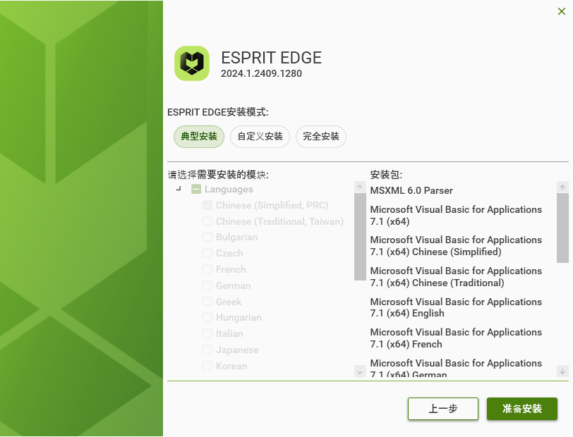 Hexagon ESPRIT EDGE v2024.1.2409 64位简体中文版软件安装教程