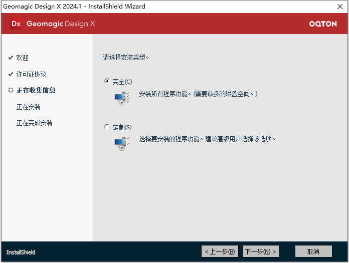 Geomagic Design X v2024.1 64位简体中文版安装教程