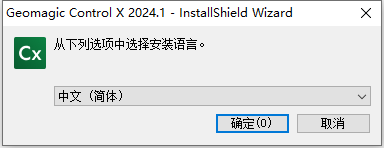 Geomagic Control X v2024.1.0.65 64位简体中文版软件安装教程