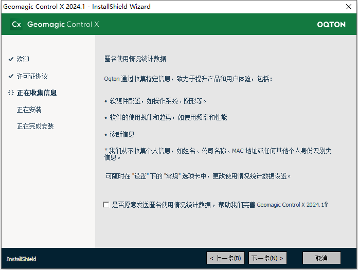 Geomagic Control X v2024.1.0.65 64位简体中文版软件安装教程