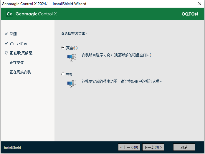 Geomagic Control X v2024.1.0.65 64位简体中文版软件安装教程