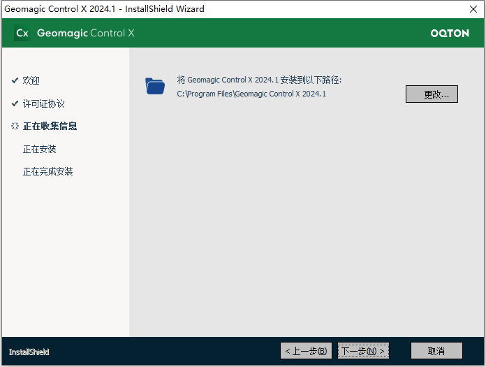 Geomagic Control X v2024.1.0.65 64位简体中文版软件安装教程