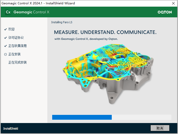 Geomagic Control X v2024.1.0.65 64位简体中文版软件安装教程