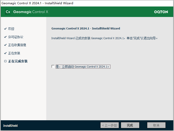 Geomagic Control X v2024.1.0.65 64位简体中文版软件安装教程