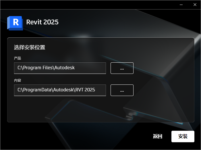 Autodesk Revit 2025 64位简体中文版软件安装教程