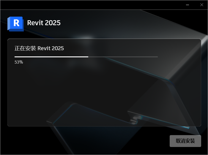 Autodesk Revit 2025 64位简体中文版软件安装教程