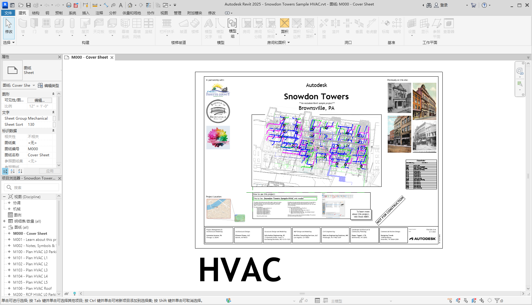 Autodesk Revit 2025 64位简体中文版软件安装教程