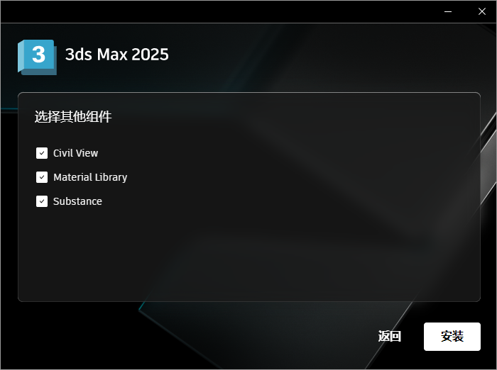 Autodesk 3DS MAX 2025 64位简体中文版软件安装教程