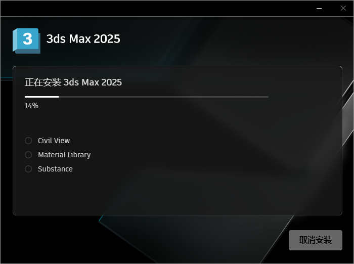 Autodesk 3DS MAX 2025 64位简体中文版软件安装教程