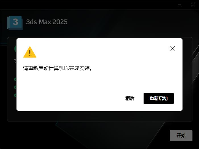 Autodesk 3DS MAX 2025 64位简体中文版软件安装教程