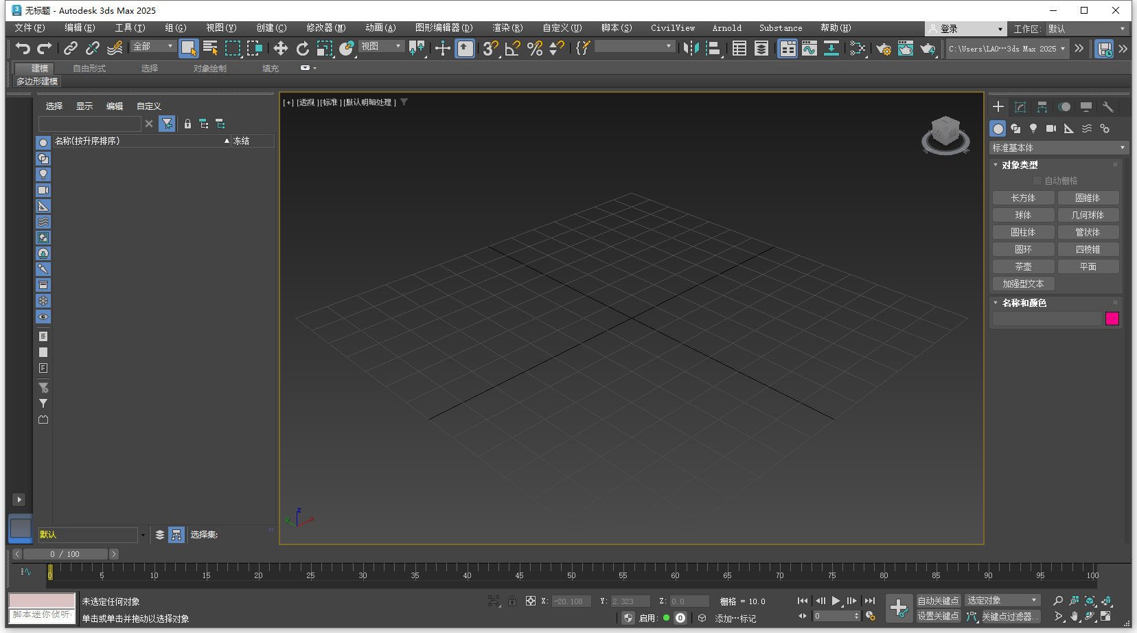 Autodesk 3DS MAX 2025 64位简体中文版软件安装教程