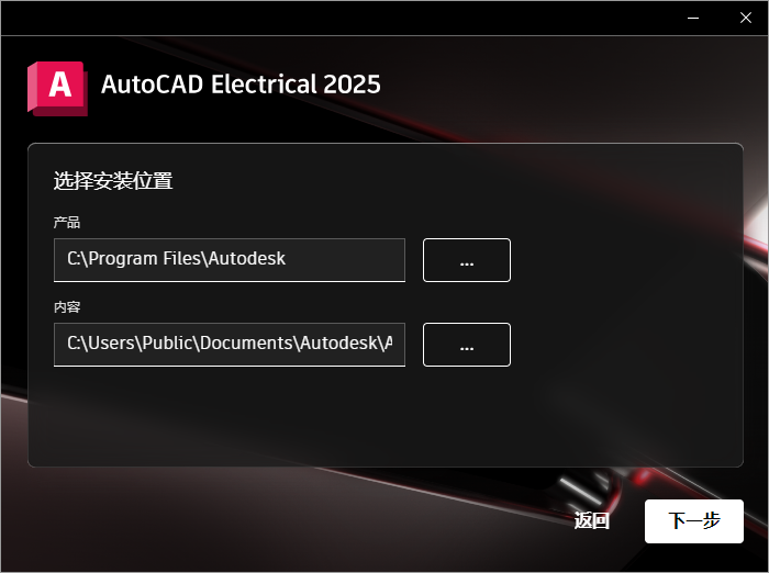 Autodesk AutoCAD Electrical 2025 64位简体中文版软件安装教程