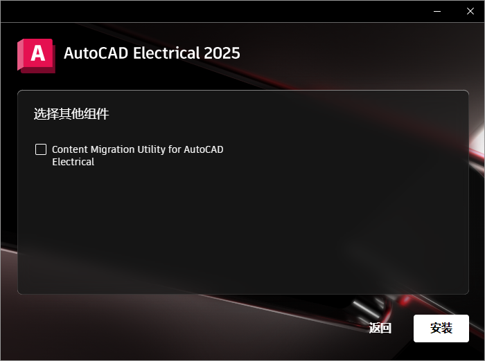 Autodesk AutoCAD Electrical 2025 64位简体中文版软件安装教程