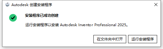 Autodesk Inventor Professional 2025 64位简体中文版软件安装教程