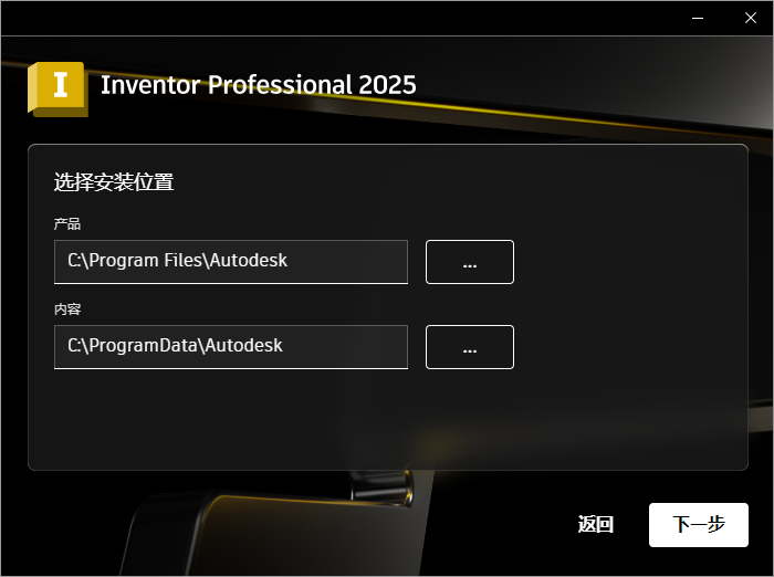 Autodesk Inventor Professional 2025 64位简体中文版软件安装教程