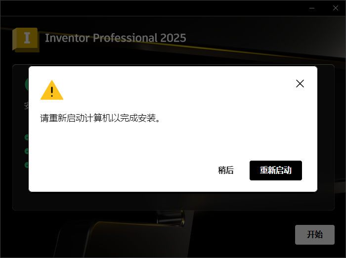 Autodesk Inventor Professional 2025 64位简体中文版软件安装教程