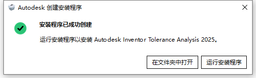 Autodesk Inventor Tolerance Analysis 2025 64位多国语言版软件安装教程