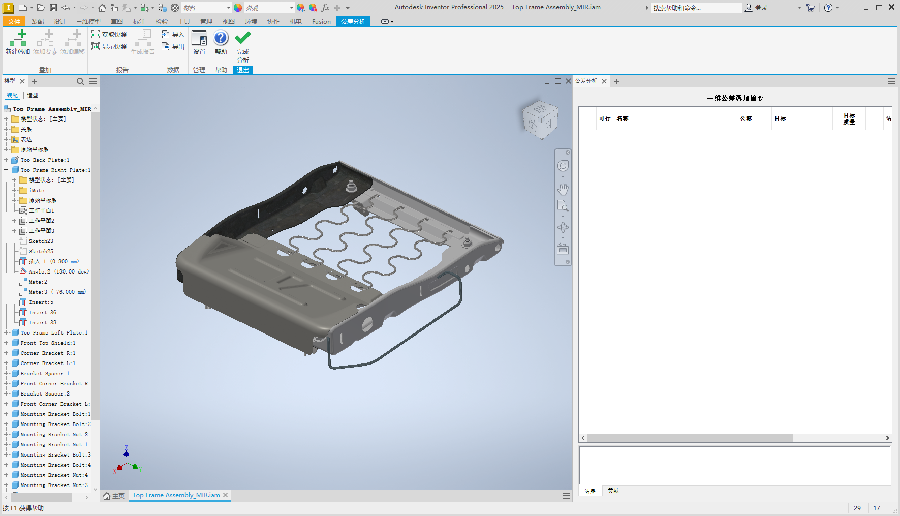 Autodesk Inventor Tolerance Analysis 2025 64位多国语言版软件安装教程