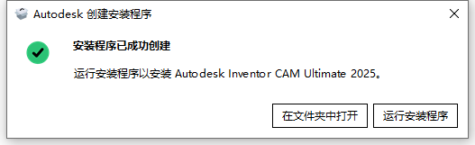 Autodesk Inventor CAM Ultimate 2025 64位简体中文版软件安装教程