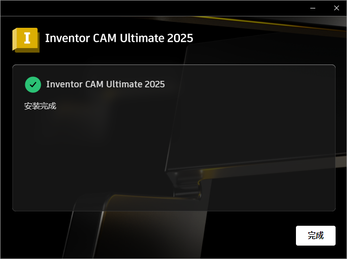 Autodesk Inventor CAM Ultimate 2025 64位简体中文版软件安装教程