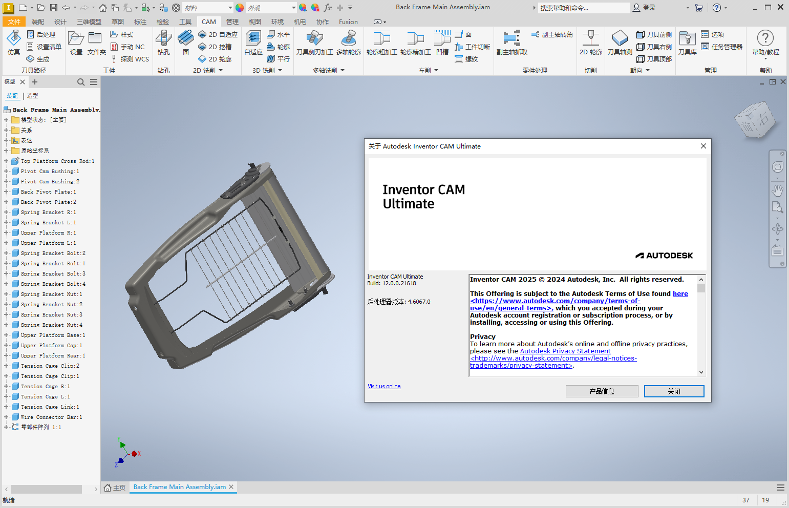 Autodesk Inventor CAM Ultimate 2025 64位简体中文版软件安装教程