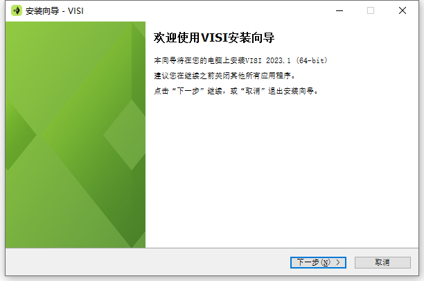 Hexagon VISI 2023.1.2410.416 64位简体中文版软件安装教程