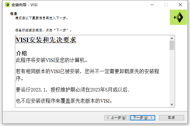 Hexagon VISI 2023.1.2410.416 64位简体中文版软件安装教程