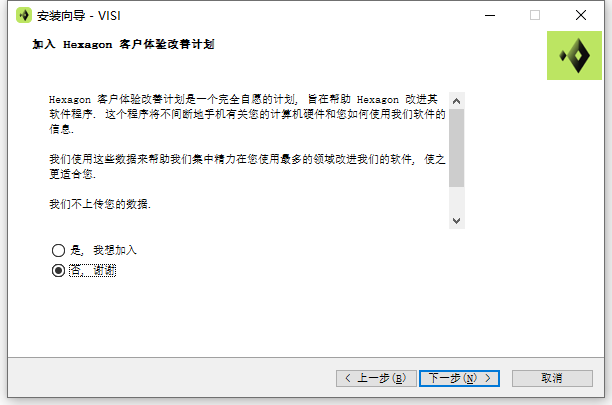 Hexagon VISI 2023.1.2410.416 64位简体中文版软件安装教程