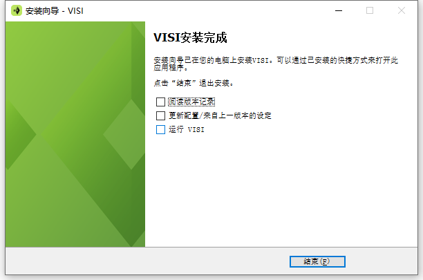 Hexagon VISI 2023.1.2410.416 64位简体中文版软件安装教程